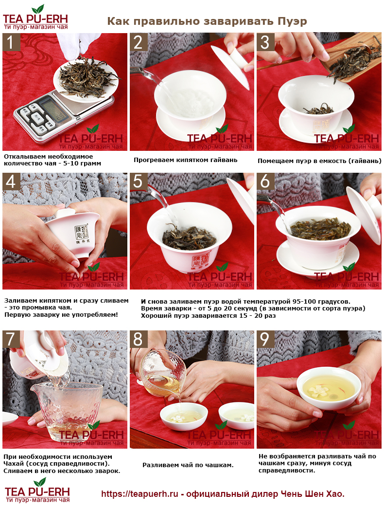 Как правильно заваривать чай пуэр